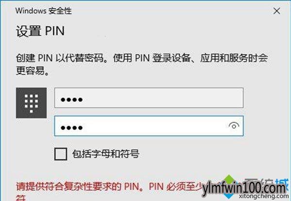 雨林木风WIN10怎么限定pin的最小位数 雨林木风WIN10怎么限定pin的最小位数