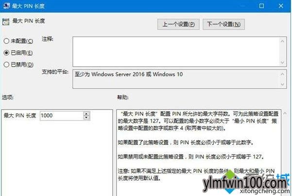 雨林木风WIN10怎么限定pin的最小位数 雨林木风WIN10怎么限定pin的最小位数