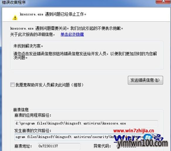 WIN8 64λϵͳʾkxescore.exeѾֹͣô