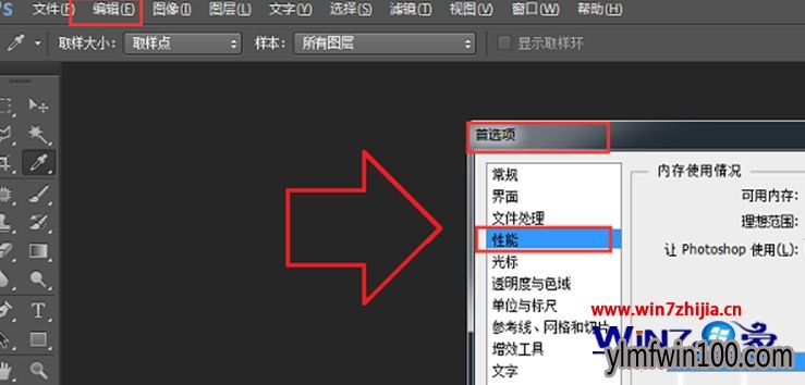 雨林木风Win7 64位系统使用ps提示内存空间不足怎么办