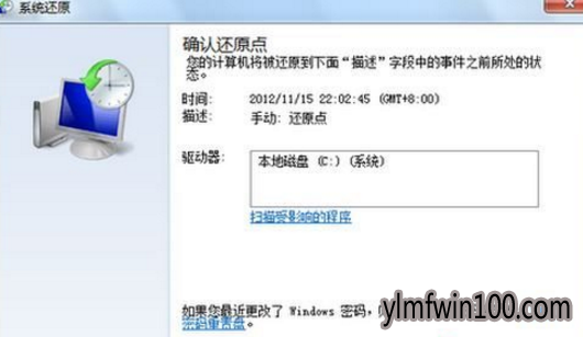 雨林木风电脑怎么还原系统