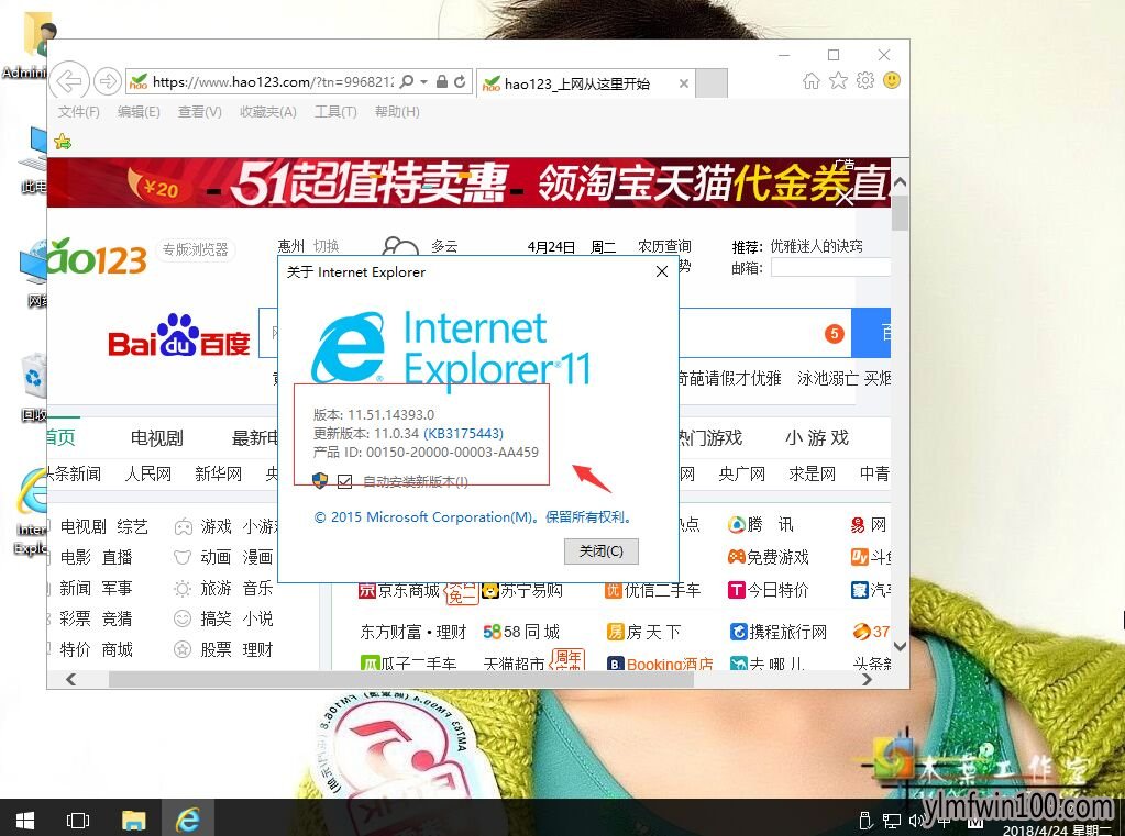 win10ϵͳô鿴IEİ汾λķ