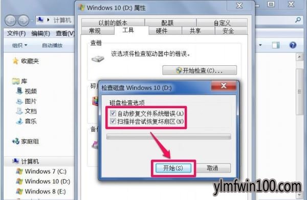 旗舰版WIN7系统电脑回收站无法清空如何解决？