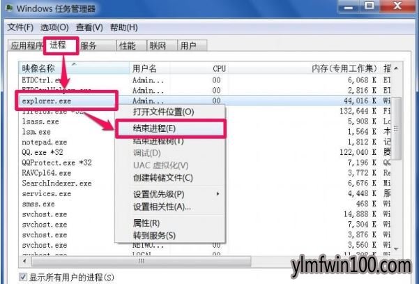 旗舰版WIN7系统电脑回收站无法清空如何解决？