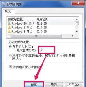 旗舰版WIN7系统电脑回收站无法清空如何解决？