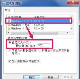 旗舰版WIN7系统电脑回收站无法清空如何解决？