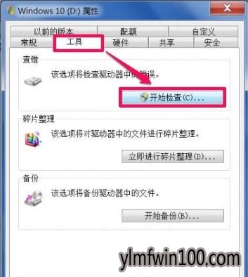 旗舰版WIN7系统电脑回收站无法清空如何解决？