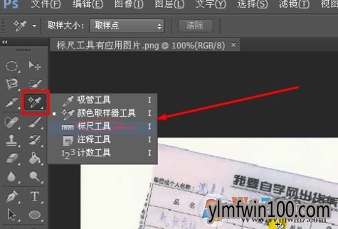 ps标尺如何使用?ps标尺工具怎么使用方法