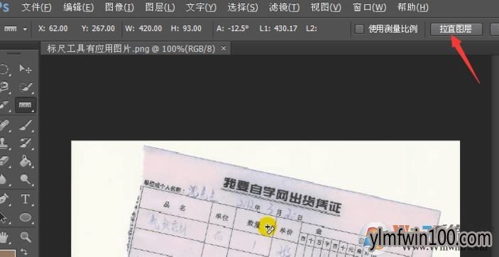 ps标尺如何使用?ps标尺工具怎么使用方法