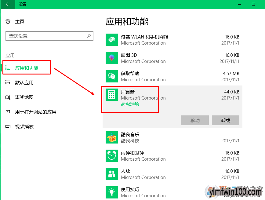 WIN10系统电脑计算器出错打不开怎么办?