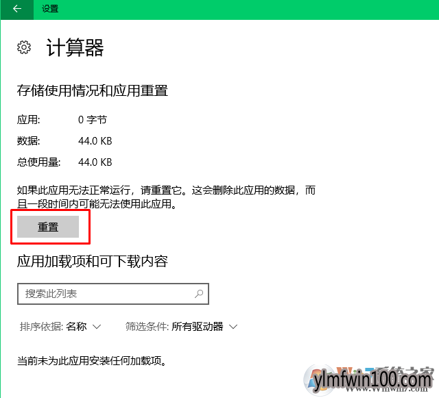 WIN10系统电脑计算器出错打不开怎么办?