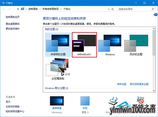 Win10系统电脑如何开启暗黑主题皮肤的教程
