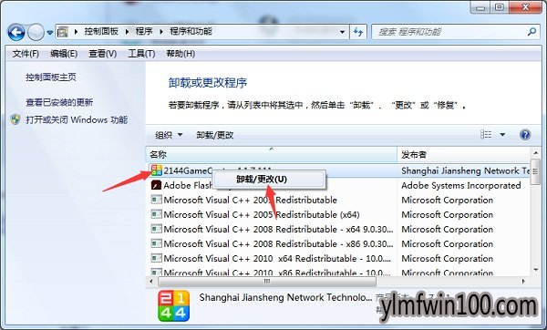 WIN8专业版系统电脑控制面板如何添加删除程序的方法