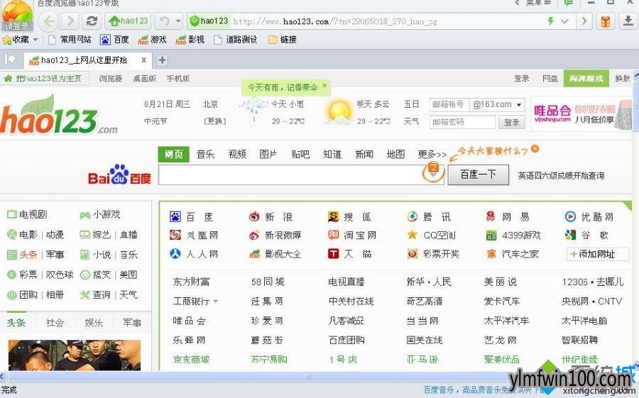 win7ϵͳhao123òҳν