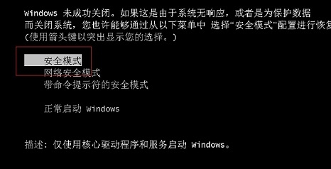 雨林木风纯净版win7系统安全模式怎么进入?