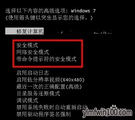 雨林木风纯净版win7系统安全模式怎么进入?