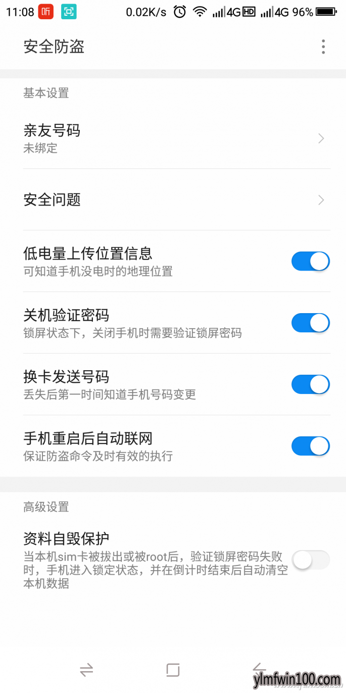 Android系统手机如何才能确保丢盗情况下个人数据的安全