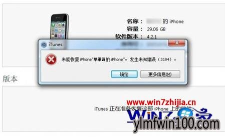 СWin10ϵͳʹiTunesָiPhone̼δ֪3194ν