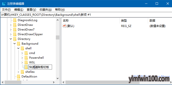 win10 1903清理剪切板集成右键菜单