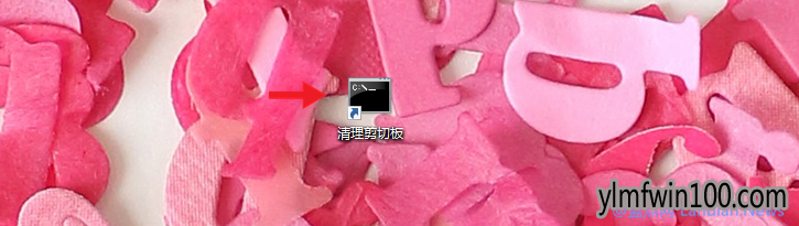 win10 1903清理剪切板集成右键菜单