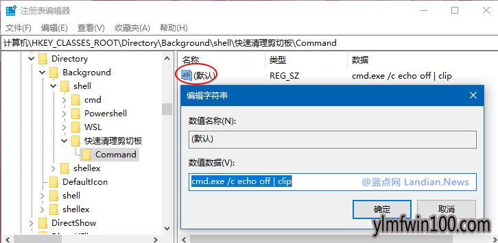 win10 1903清理剪切板集成右键菜单