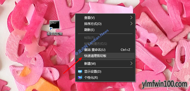 win10 1903清理剪切板集成右键菜单