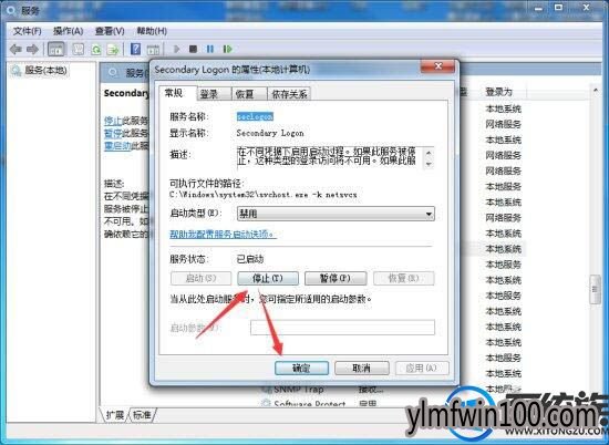 win10ϵͳϵsecondary logonŻ