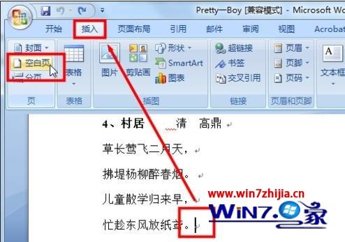 win10系统电脑word中如何怎么添加空白页 win10系统电脑word中如何怎么添加空白页