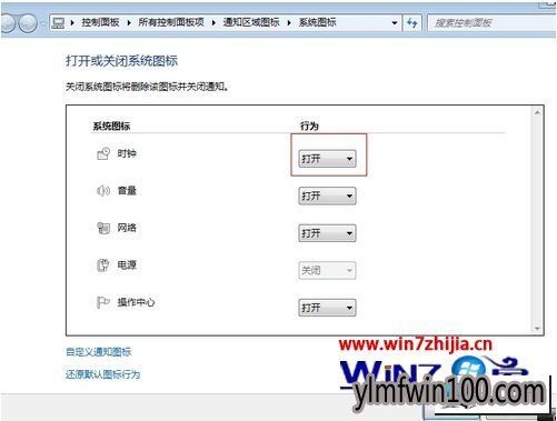 雨林木风win10系统电脑任务栏时间不显示的图文步骤