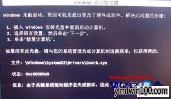 雨林木风win10系统开机无法进入系统提示dsARK.sys损坏怎么解决 雨林木风win10系统开机无法进入系统提示dsARK.sys损坏的图文步骤