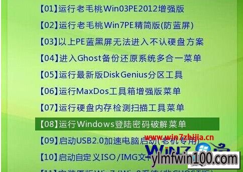 雨林木风win10系统被人恶意锁定开机登录密码的图文步骤