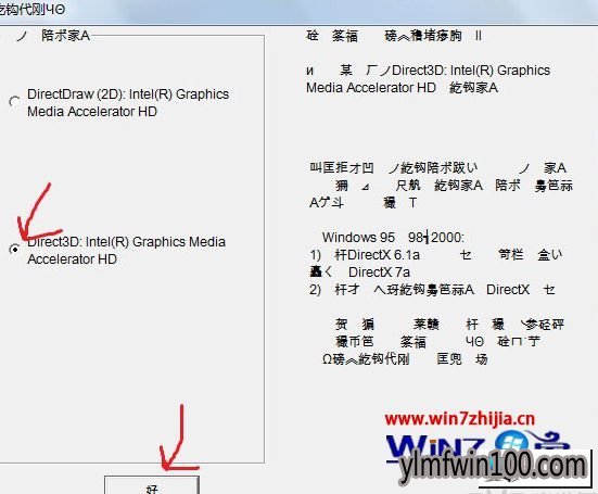 雨林木风win10系统无法运行黑暗破坏神2的图文步骤