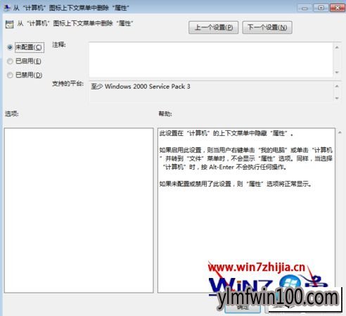 雨林木风win10系统右键桌面没有属性的图文步骤