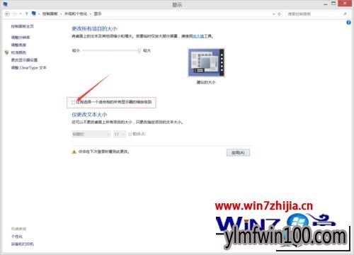 选择“自定义大小选项” 雨林木风win10系统字体模糊的图文步骤