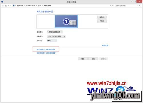 选择“放大或缩小文本和其他项目” 雨林木风win10系统字体模糊的图文步骤