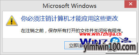 注销系统 雨林木风win10系统字体模糊的图文步骤