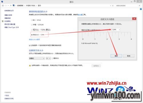 填写数值“124” 雨林木风win10系统字体模糊的图文步骤