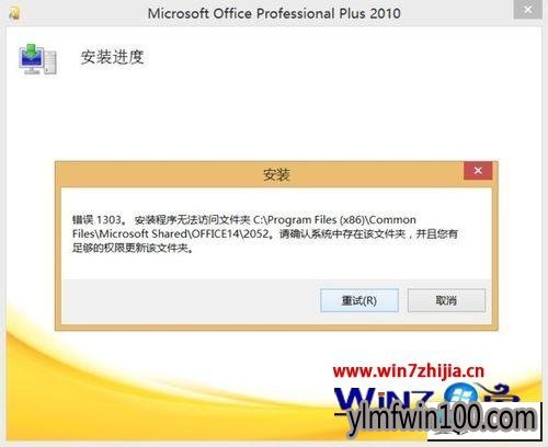 雨林木风win10安装软件提示错误1303安装程序无法访问文件夹怎么办 雨林木风win10系统安装软件提示错误1303安装程序无法访问文件夹的图文步骤