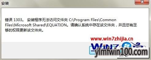 雨林木风win10安装软件提示错误1303安装程序无法访问文件夹怎么办 雨林木风win10系统安装软件提示错误1303安装程序无法访问文件夹的图文步骤