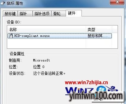 雨林木风win10系统鼠标无法唤醒计算机的图文步骤