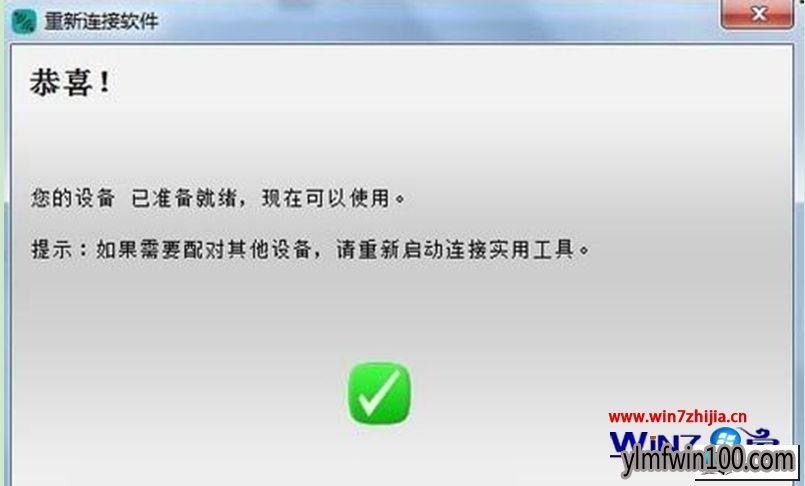 笔记本雨林木风win10系统下无线鼠标接收器丢了或损坏怎么办 雨林木风win10系统无线鼠标接收器丢了或损坏的图文步骤