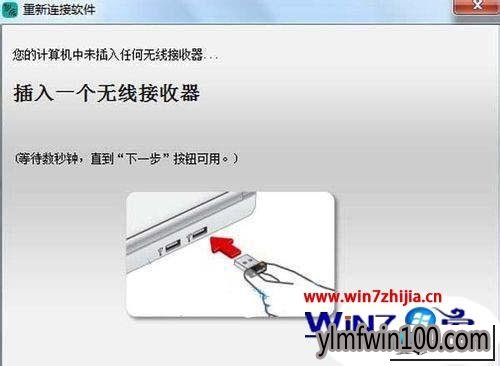 笔记本雨林木风win10系统下无线鼠标接收器丢了或损坏怎么办 雨林木风win10系统无线鼠标接收器丢了或损坏的图文步骤