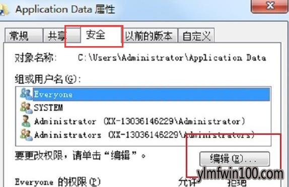 application data 拒绝访问怎么办