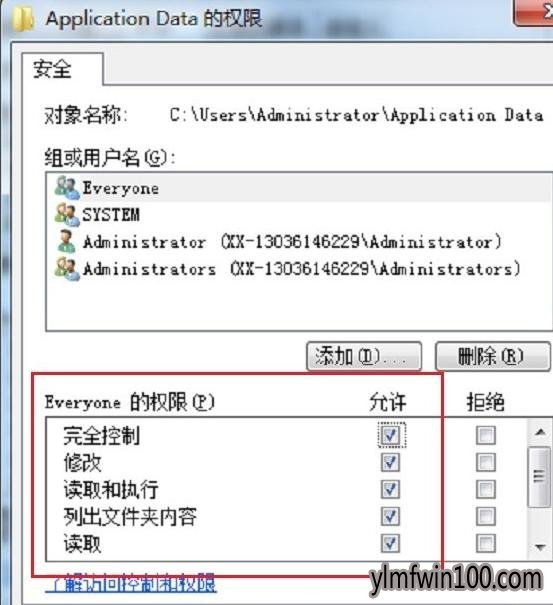 application data 拒绝访问怎么办
