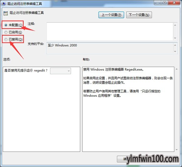 雨林木风win1064位注册表编辑器被禁用怎么办