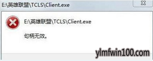 句柄无效 句柄无效