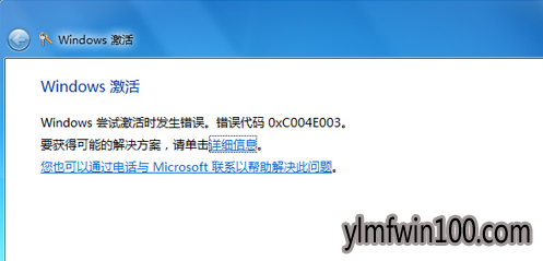 激活失败 激活失败