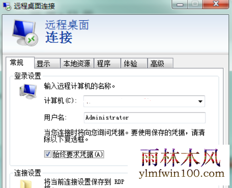 Win10 1909系统远程桌面连接快捷键有哪些