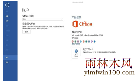 办公软件 office365永久密钥 office365激活码及激活方法