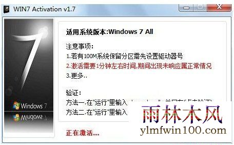 Win7 Activation激活工具